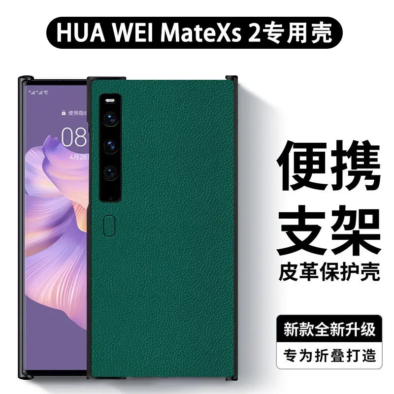 

Чехол для Huawei Mate XS 2, чехол для Huawei MateXS 2