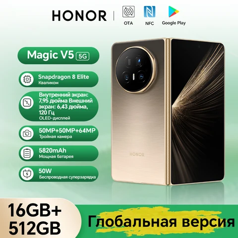 Смартфон Honor Magic V5, 16/512ГБ, global