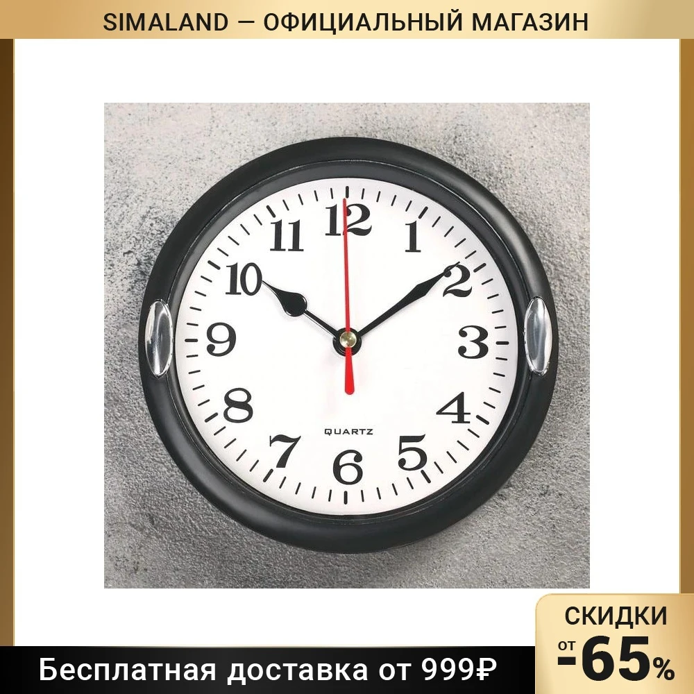 Часы настенные серия: Классика &quotДжесика&quot дискретный ход d=13 см 15 х чёрный | хром