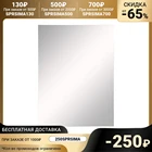 Зеркальное полотно 45х60 см 5352687