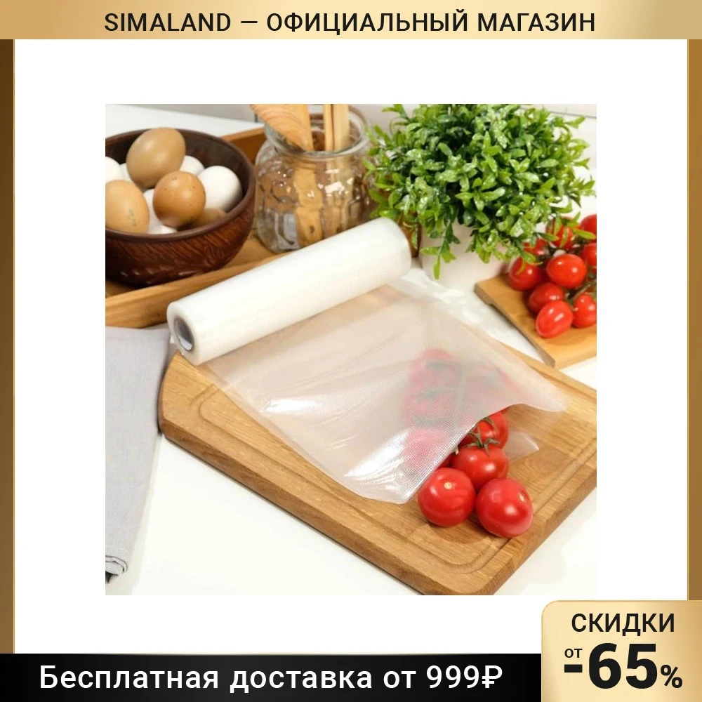 Пакеты для вакууматора Универсальные, В рулоне 20x500 см 7779505