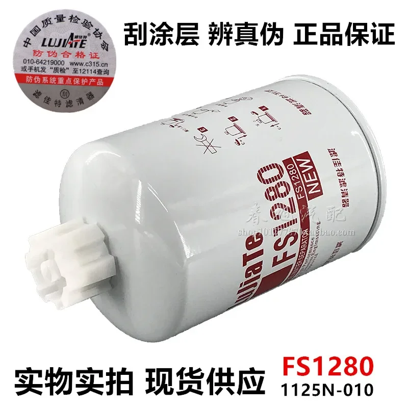 Фильтр грузовика для Fs1280 Cummins 53c0051 Водоотделитель 1125n-010 Cx0811a Фильтрующий элемент