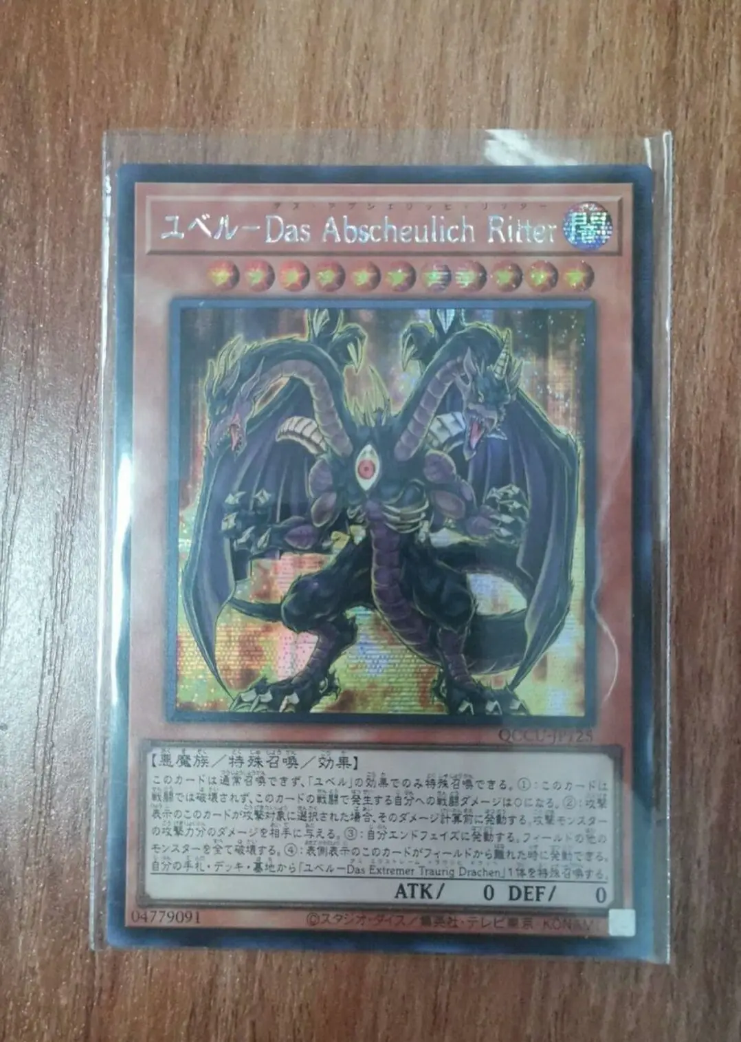 Yugioh мастер Дуэль Монстры QCCU-JP125 Yubel ужас воплощение секретная редкая летоника