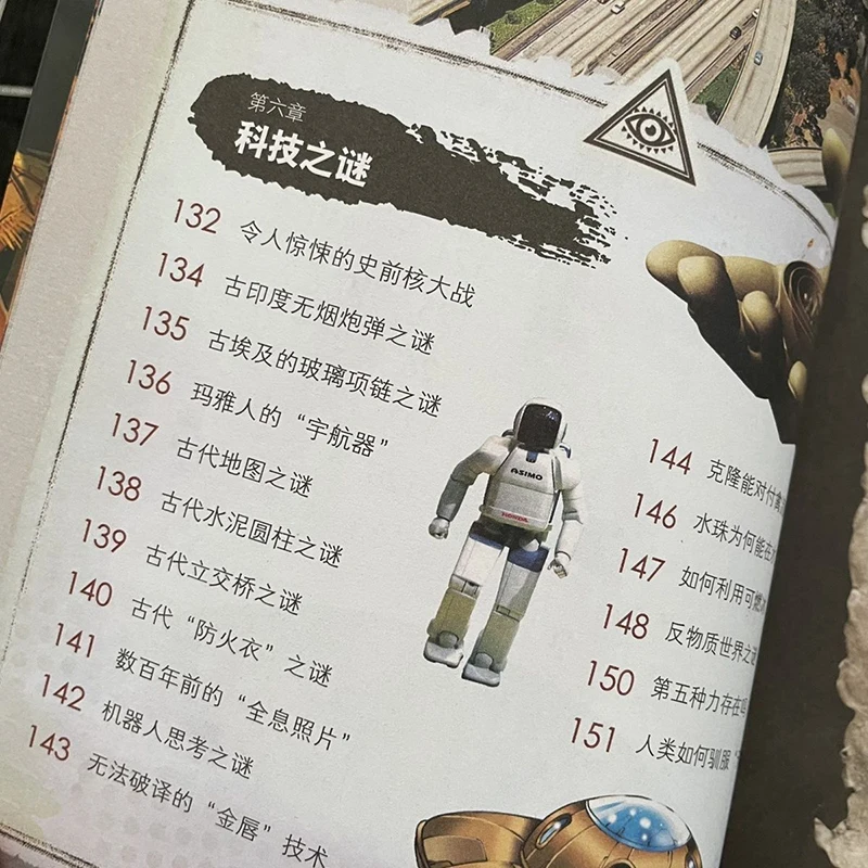 Рисунок 6 - «Тайны мира», которую вы должны знать