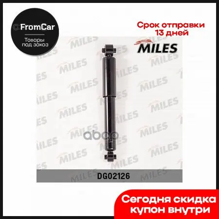 Амортизатор Газовый Задний (Opel Zafira 99-05) (Kyb 343308) Dg02126 Miles арт. DG02126 - купить по