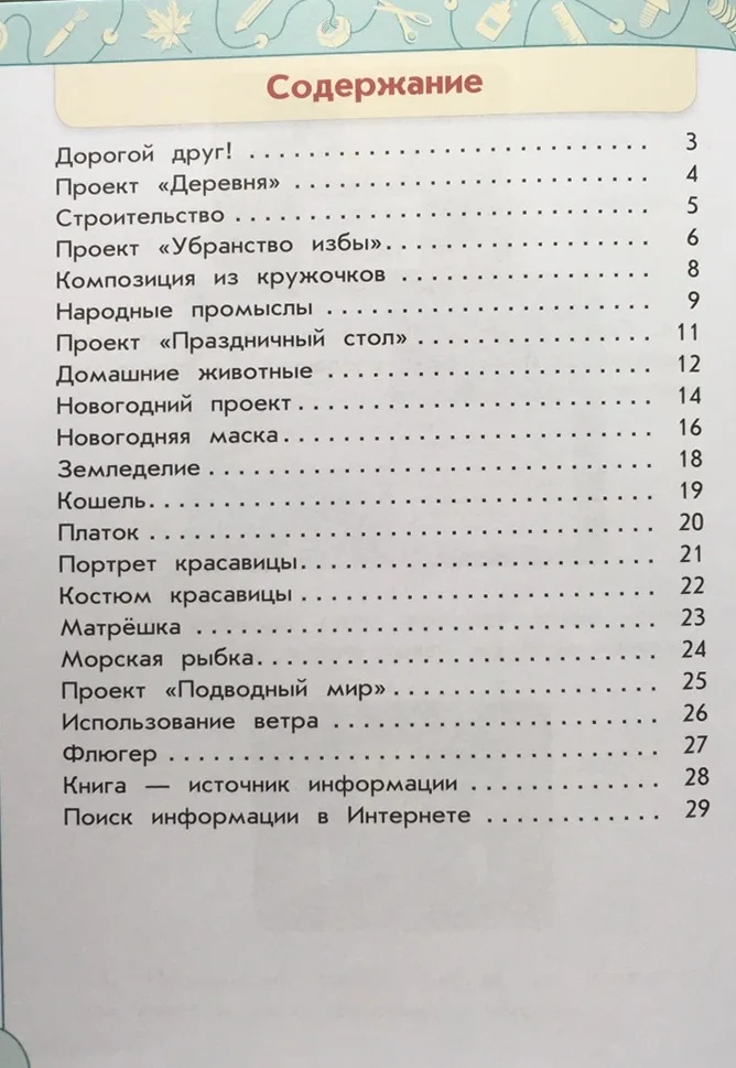Рабочие Тетради, Прописи, Альбомы. Книга Технология. 2 Класс.