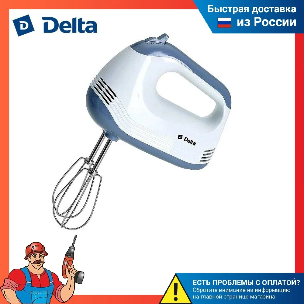 Миксер электрический 250 Вт DELTA DL-5075 белый с серым | Бытовая техника