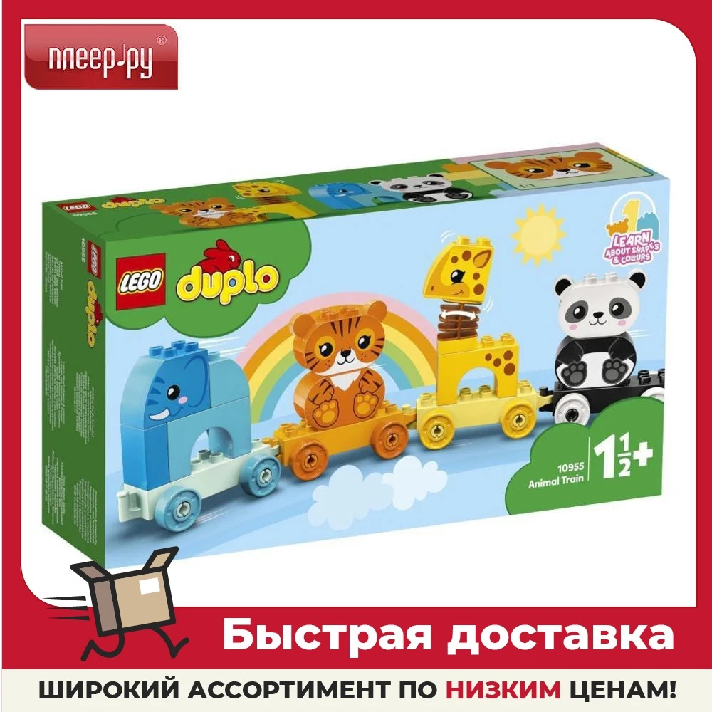 Lego Duplo Animal Train 15 10955 AliExpress