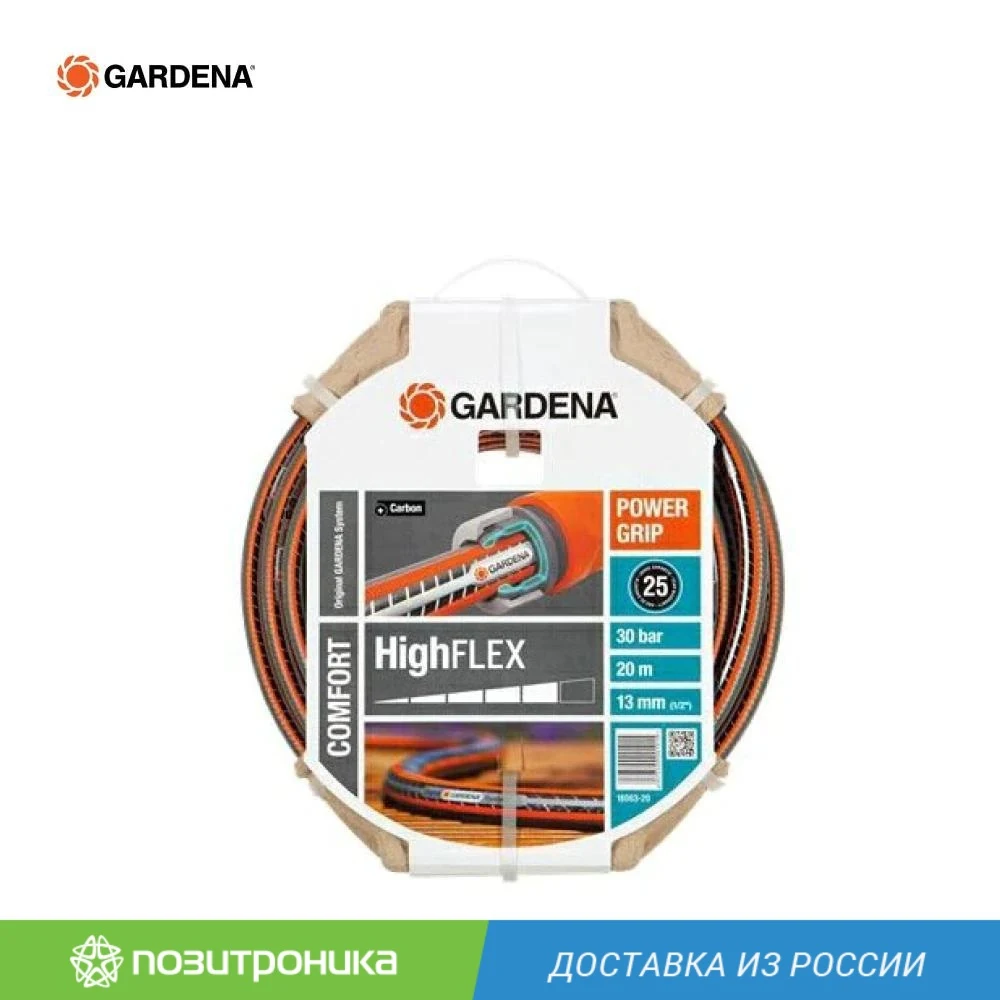 Шланг Gardena Highflex 10x10 1/2" 20м поливочный армированный (18063-20.000.00) |