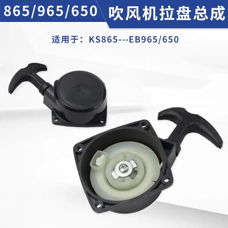 Стартер для рюкзачного вентилятора RED MAX