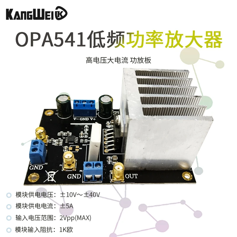 

OPA541 module power amplifier audio amplifier 5A current high voltage high current power amplifier board