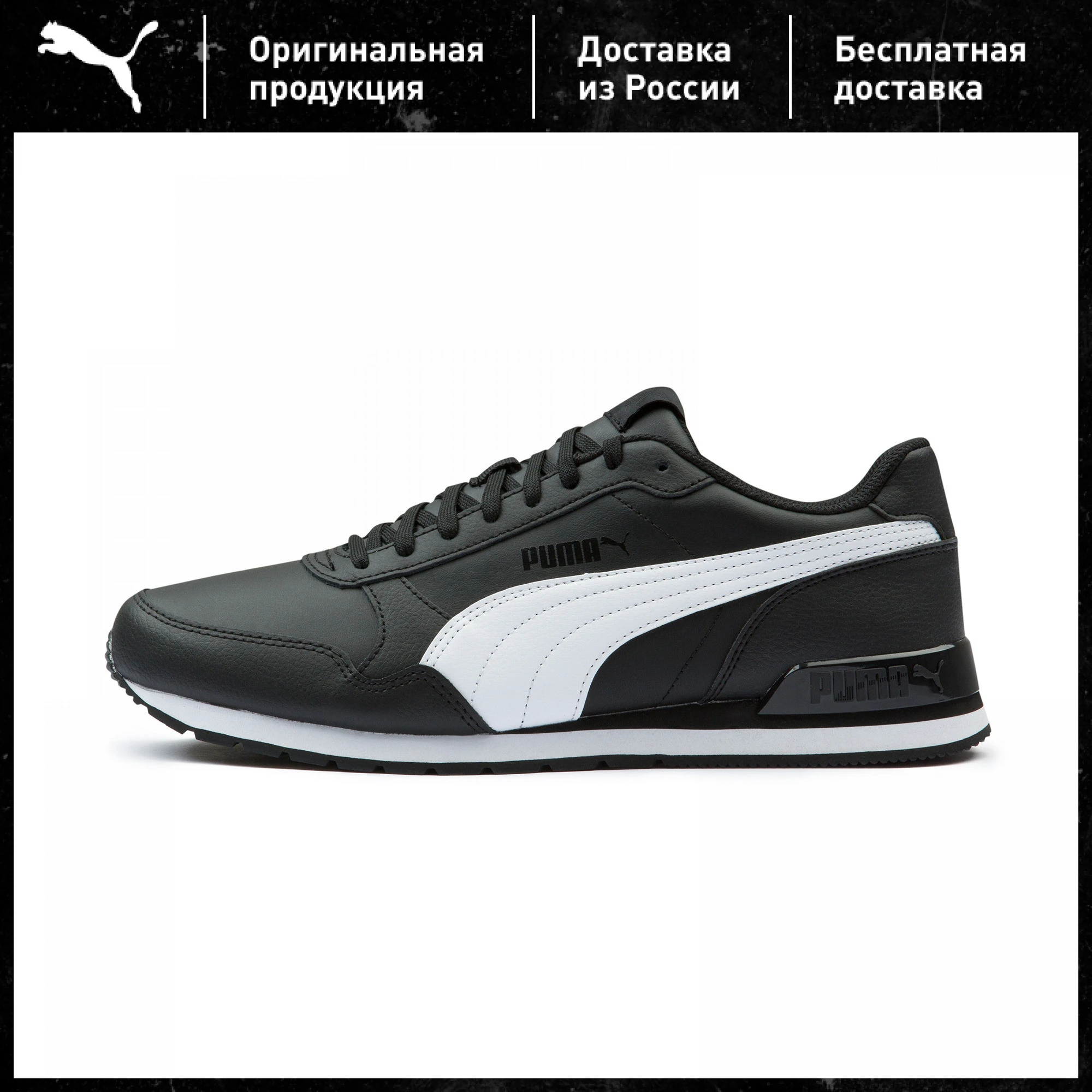 puma st runner