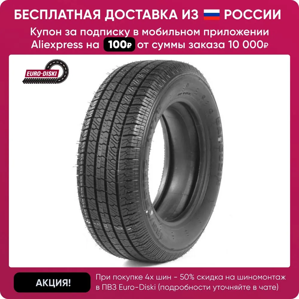 Летняя Резина 185 75 14 Купить