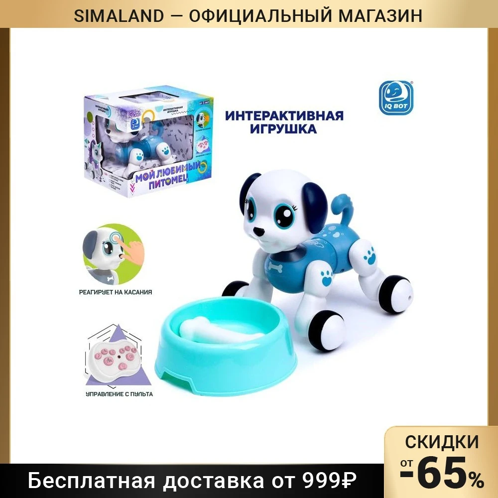 Интерактивная игрушка «Мой любимый питомец»