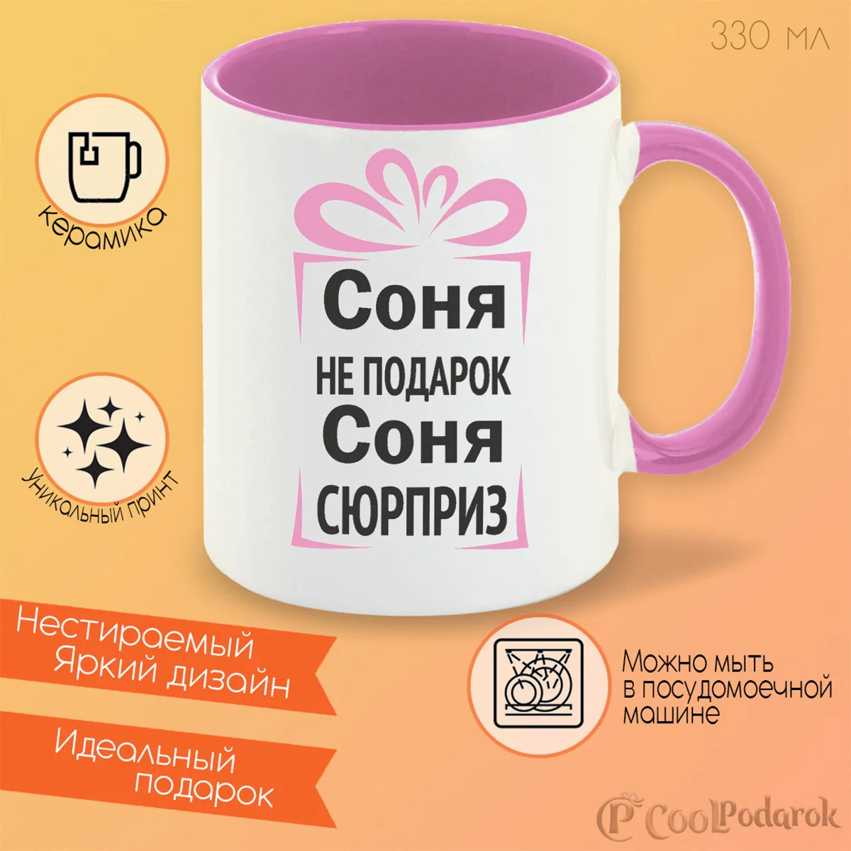 Подарок соне. Подарок соне. Подарок соне. Подарок соне. Юля не подарок юля сюрприз картинки.