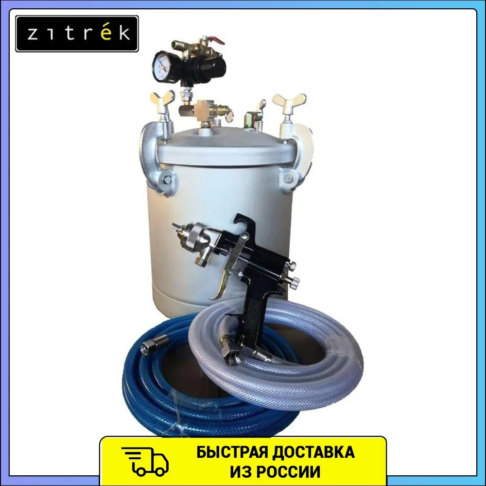 Красконагнетательный бак Zitrek TP-08