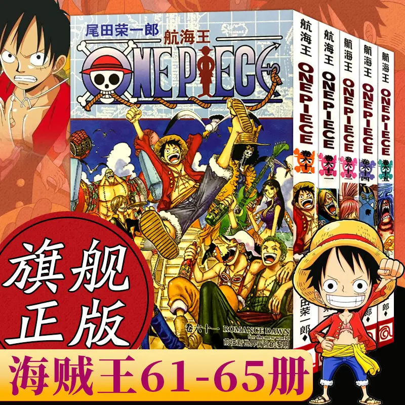 Japanese Hot Blooded Anime ONE PIECE by Eiichiro Oda Volume 61-65 The Latest Serialization of the Chinese Version Free Shipping