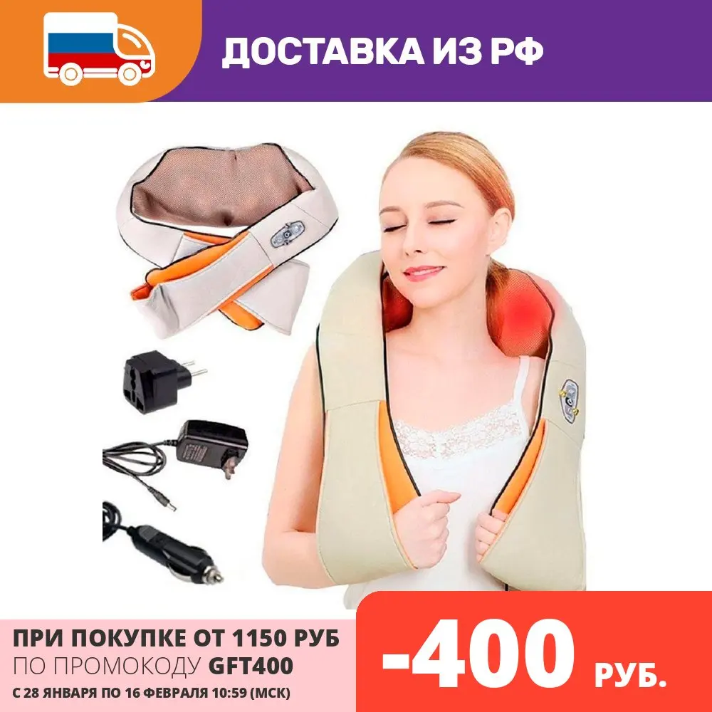  Массажер для шеи, спины и плеч с инфракрасным прогревом Massager of Neck Kneading 