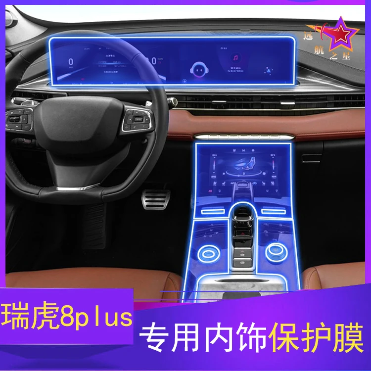 

Для Chery Tiggo 8 2019 2020 2021GPS навигатор Экран из закаленного стекла фотопленка для интерьера автомобиля