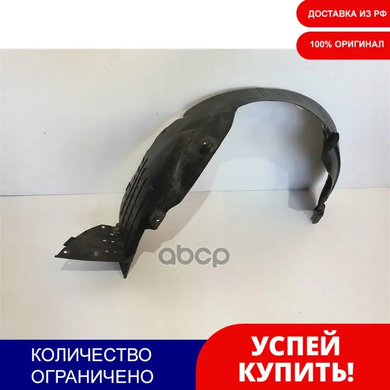 Подкрылок Передний R Hyundai/Kia 86812h0000 Hyundai-KIA арт. 86812H0000 | Автомобили и мотоциклы