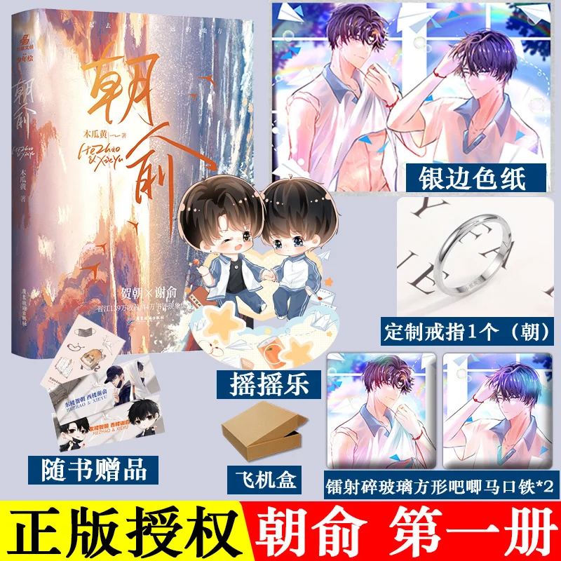 

2022 New Boy's Love Fiction Book Zhao Yu Official Novel By Mu Gua Huang Youth Campus Novels Chinese BL Fiction Text Book