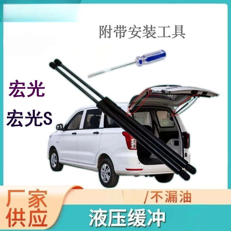 Фото Подходит для Wuling Rongguang Guangguang V/S Hongguang Hongguang V/S Гидравлический стержень задней двери Опорный стержень Пневматический стержень №1