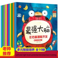 10 childrens picture books to cultivate childrens attention and concentration training books for intellectual development