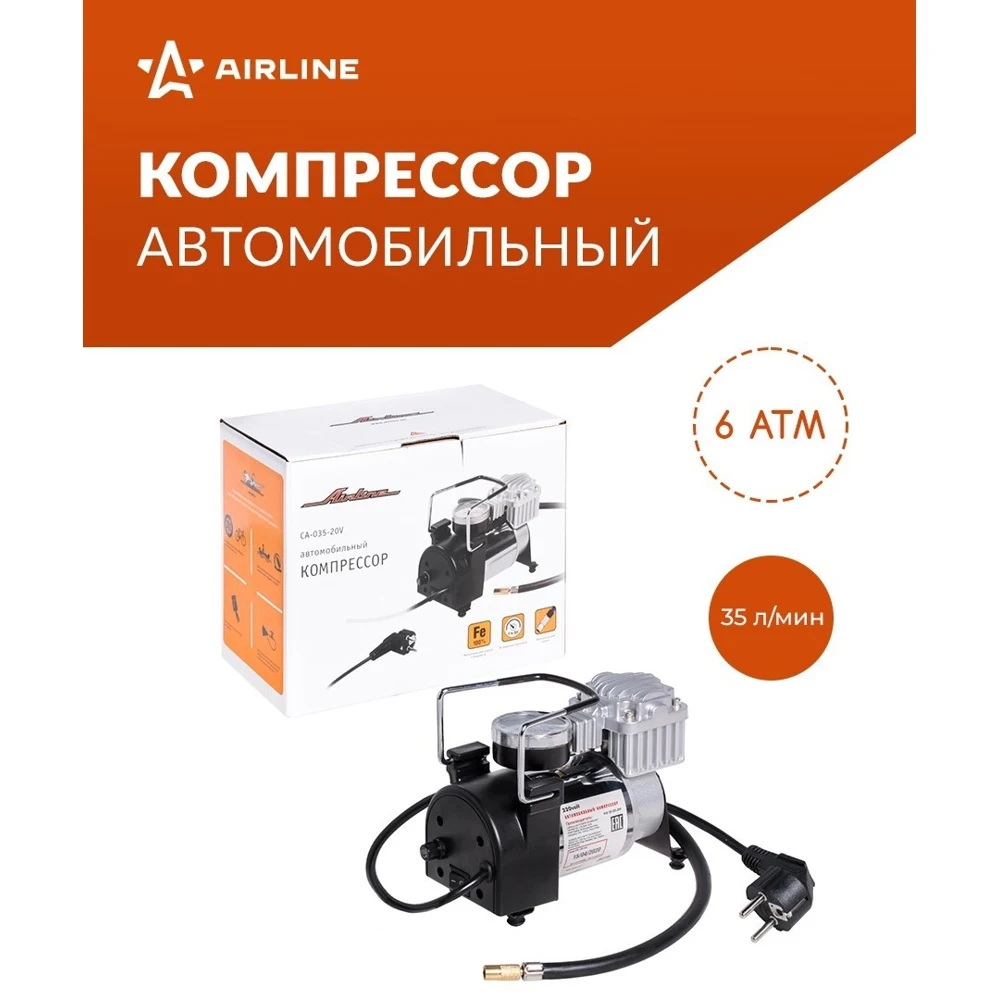 Шланг на автомобильный компрессор standart ca 030-06. , 6 атм, от сети 220в) (ca-035-20v). Airline professional ca-035-03. , 10 атм). Airline ca 035.