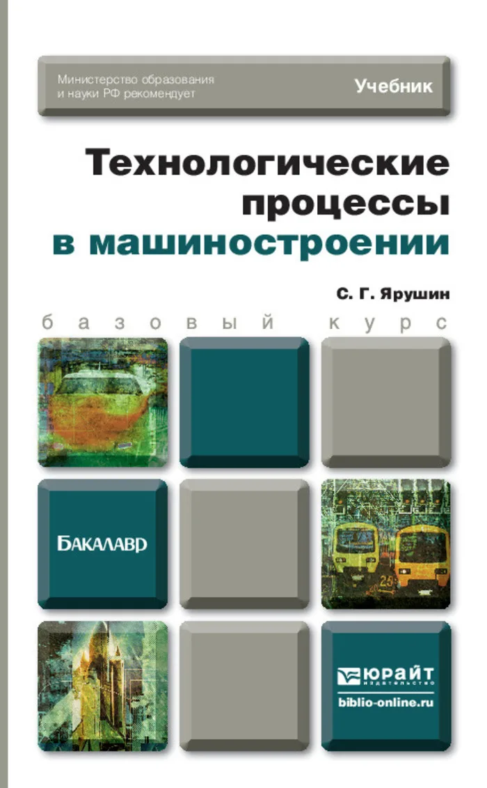 организация швейного производства учебник. технологическая книги. технологический учебник. технологический учебник. учебник подготовка и организация технологических процессов.