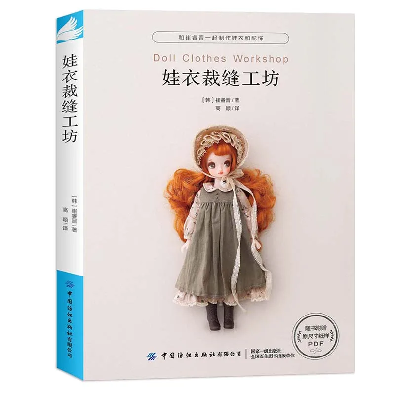 YJ SARAH Sewing Doll Clothes Book Blythe Doll Clothes Pattern Book DIY Making Doll Clothes Sewing Book