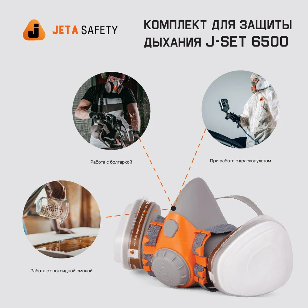 Профессиональный комплект для защиты дыхания Jeta Safety J-SET6500 |