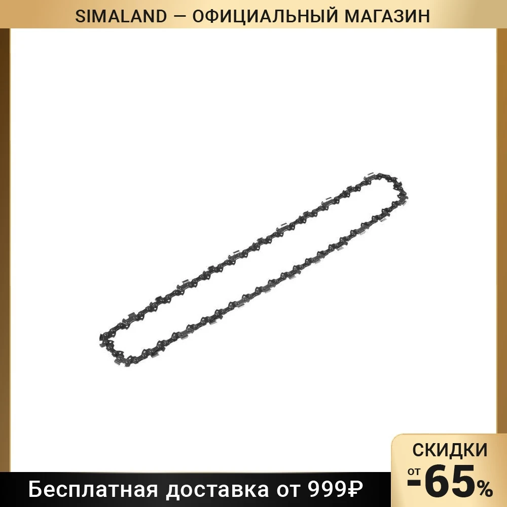 Цепь LOM 14" 350 мм ширина паза 1.3 шаг 3/8" 50 звеньев 5208277 | Инструменты