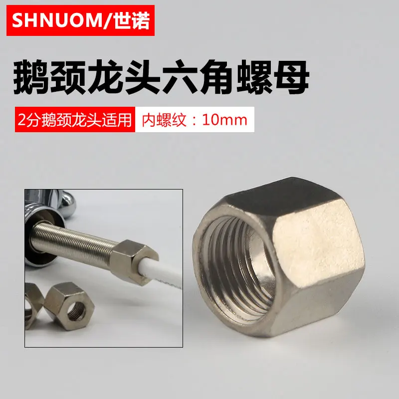 

Шестигранная гайка для водоочистителя SHNUOM longtou luomu