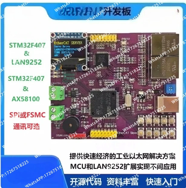Фото Плата разработки EtherCAT STM32+ET1100/AX58100/LAN9252 с интерфейсами CAN/485 №1