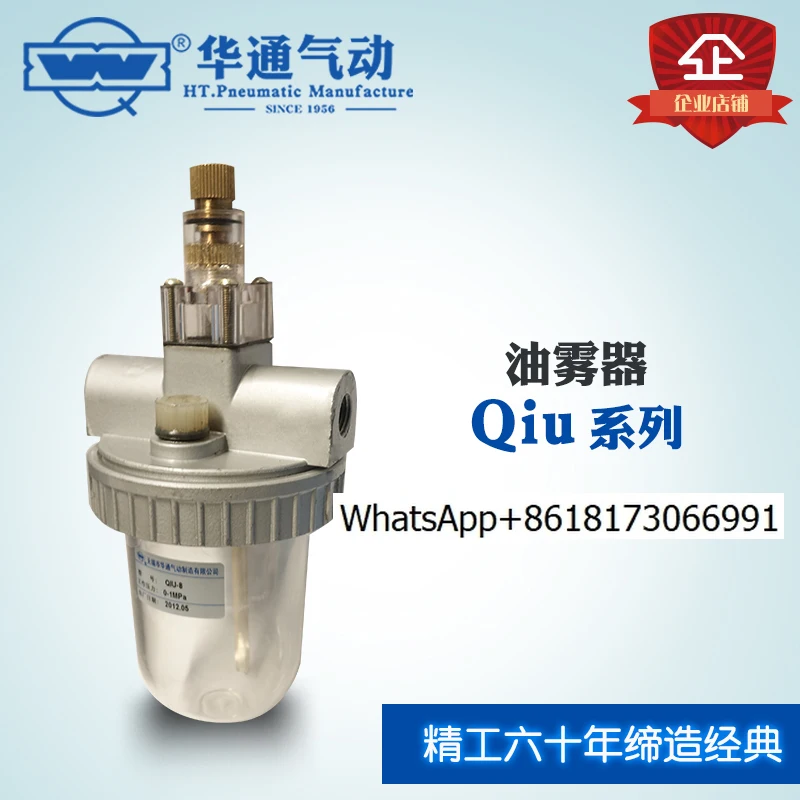 Фото Масляный туман серии QIU Huatong Pneumatic QIU-15/QIU-20/QIU-25/QIU-10 №1