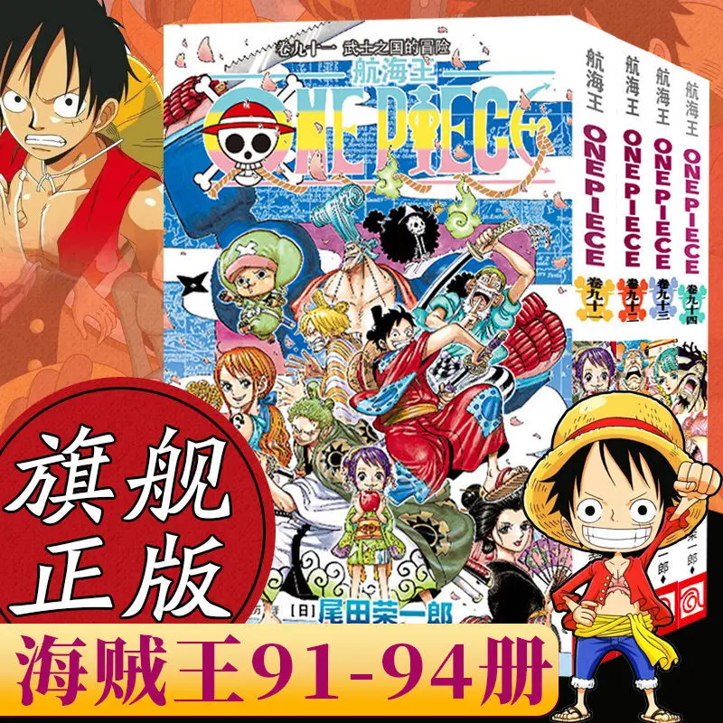 Japanese Hot Blooded Anime ONE PIECE by Eiichiro Oda Volume 91-95 The Latest Serialization of the Chinese Version Free Shipping