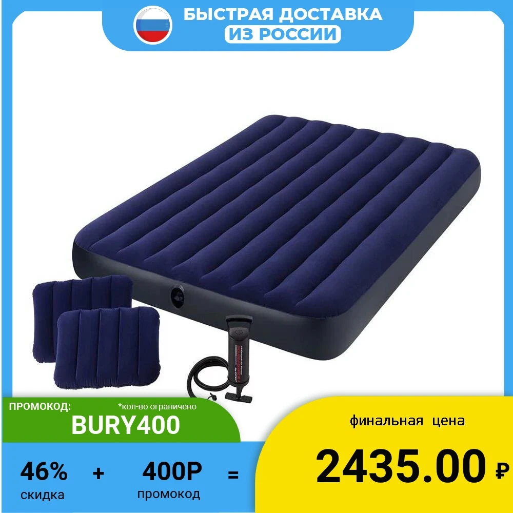  Кровать надувная INTEX 152x203x25см, комплект: подушки (2шт), ручной насос 