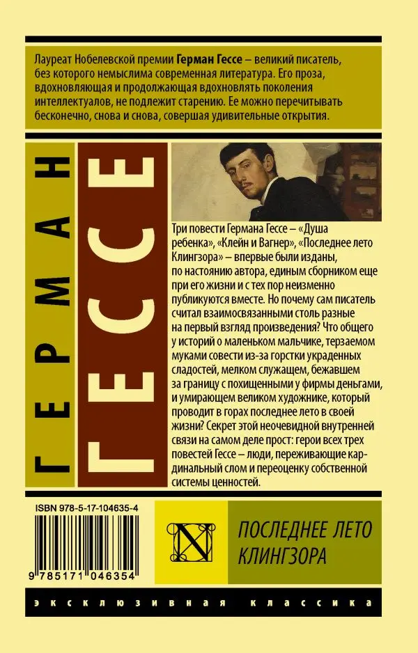 Зарубежная классическая проза. Книга Гессе Г. Последнее лето Клингзора |