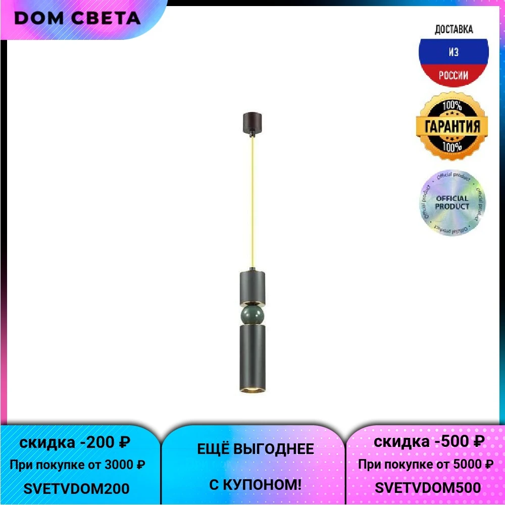 Подвесной светодиодный светильник Odeon Light Sakra 4075/5L GU10 IP20 разноцветный - купить по