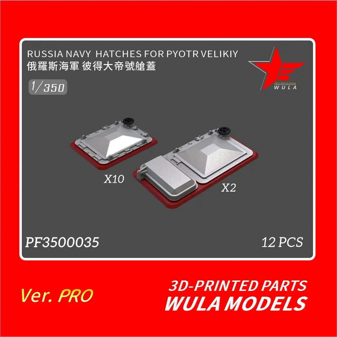 

WULA модели PF3500035 1/350 scaleRUSSIA NAVY HATCHES для строительства