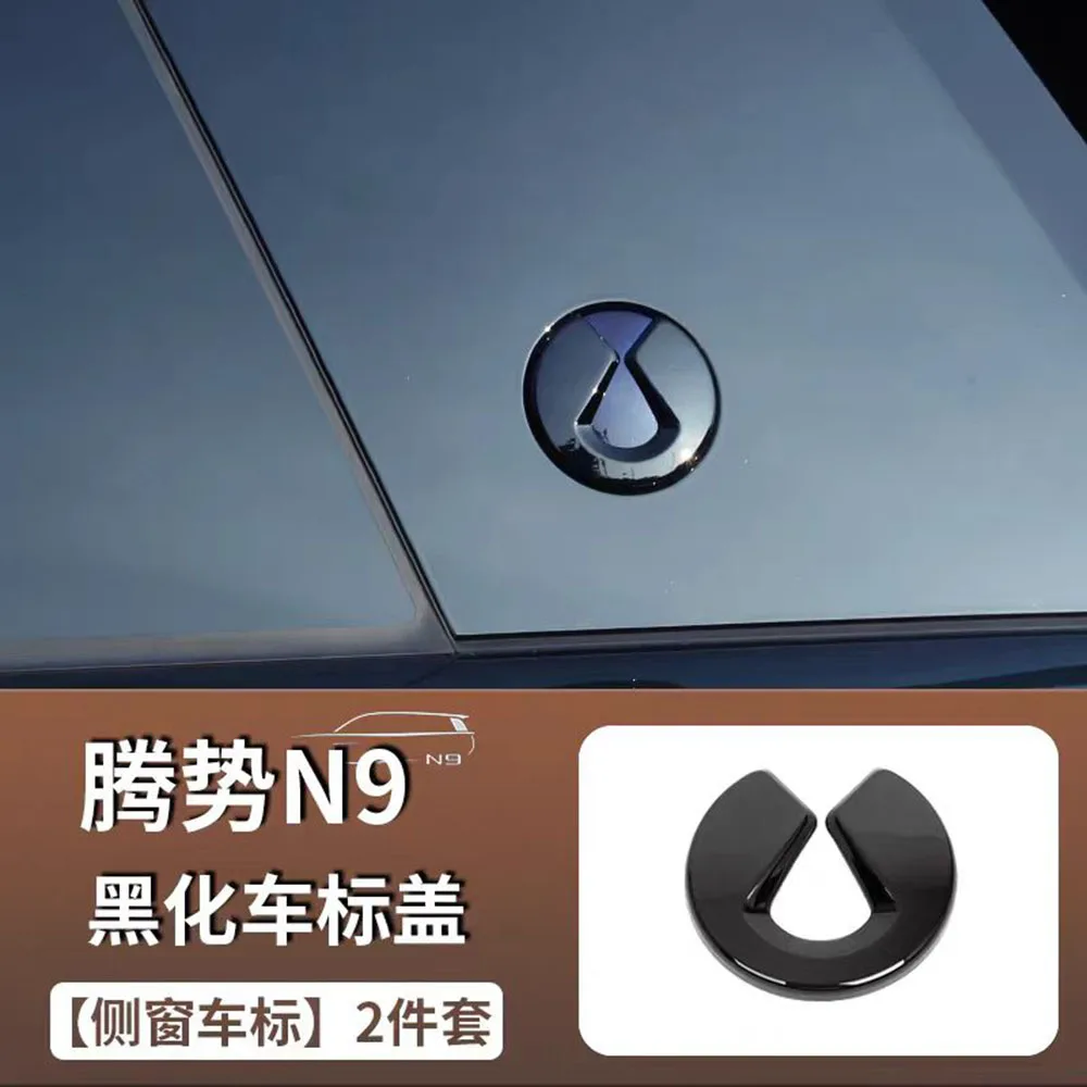 

Для Denza N9 черненый логотип, оригинальное покрытие автомобиля, модификация и обновление автомобиля Black Warrior, персонализированный логотип, декоративные детали