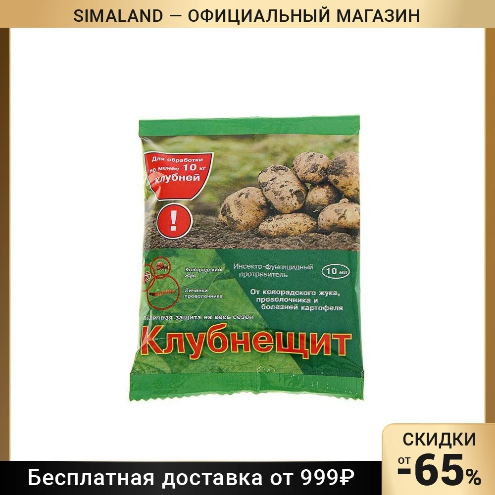 Купить Для Обработки Картофеля Цена