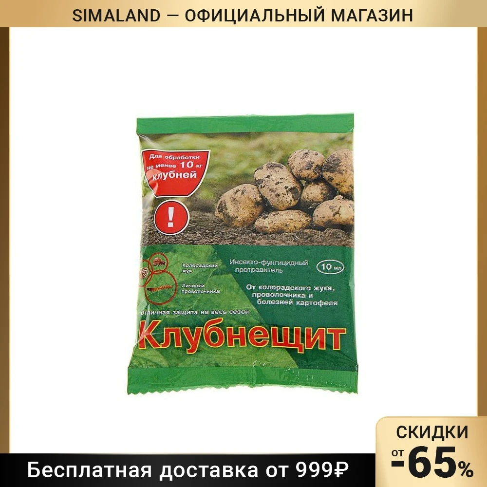 Клубнещит 10 мл. Клубнещит 60 мл. Клубнещит состав. Инсекто-фунгицид Клубнещит 10мл. Цв.пакет.