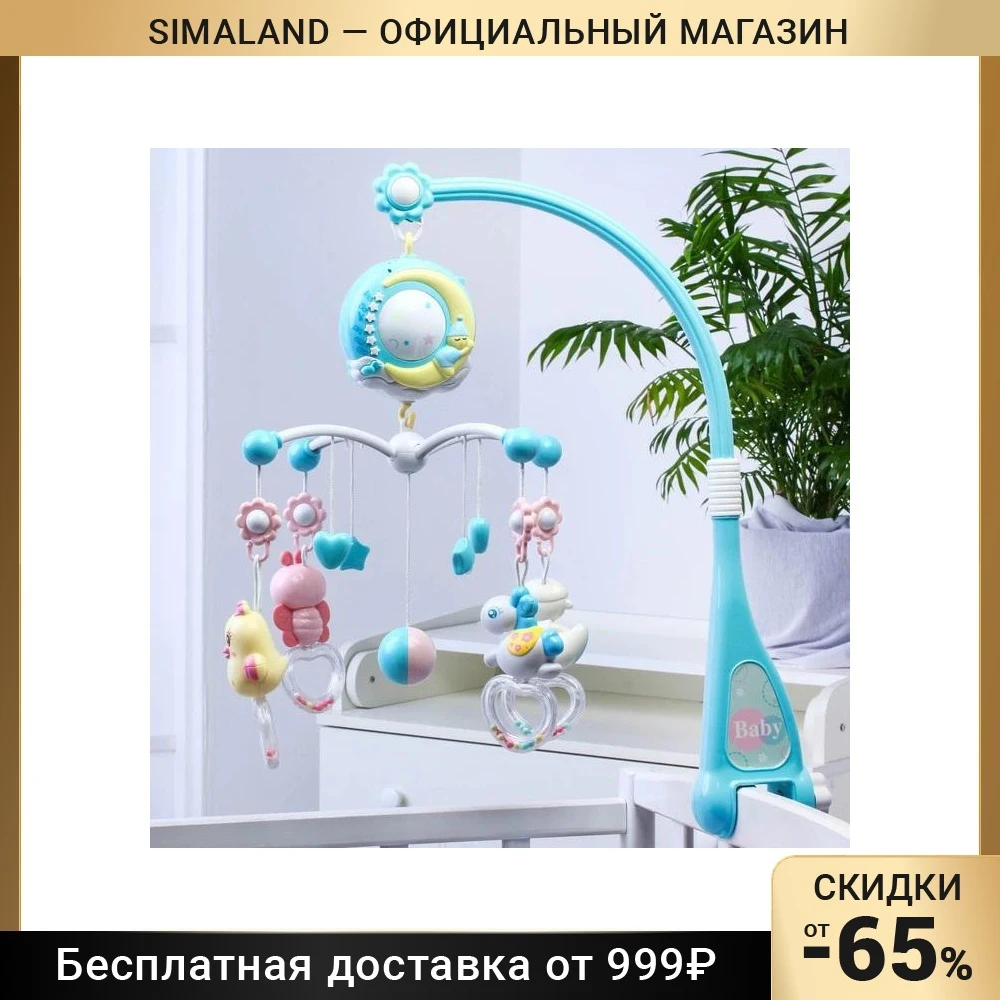 Мобиль музыкальный «Месяц»