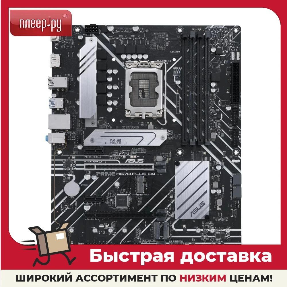 Asus h670 plus d4. Asus prime h670-plus d4. Asus prime h670-plus. Материнская плата asus prime h670-plus d4. Asus h670 plus d4.