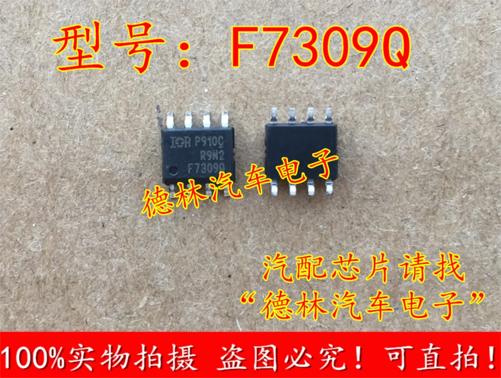 

5 шт. F7309Q MOS IC