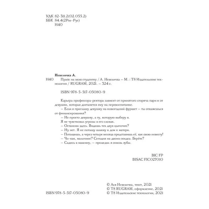 Книга Прайс на мою студентку Невеличка Ася | Канцтовары для офиса и дома