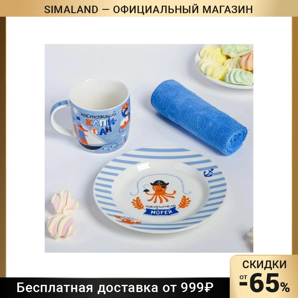 Набор детской посуды Пираты: кружка 250 мл тарелка Ø 17 см полотенце 15 × | Дом и сад