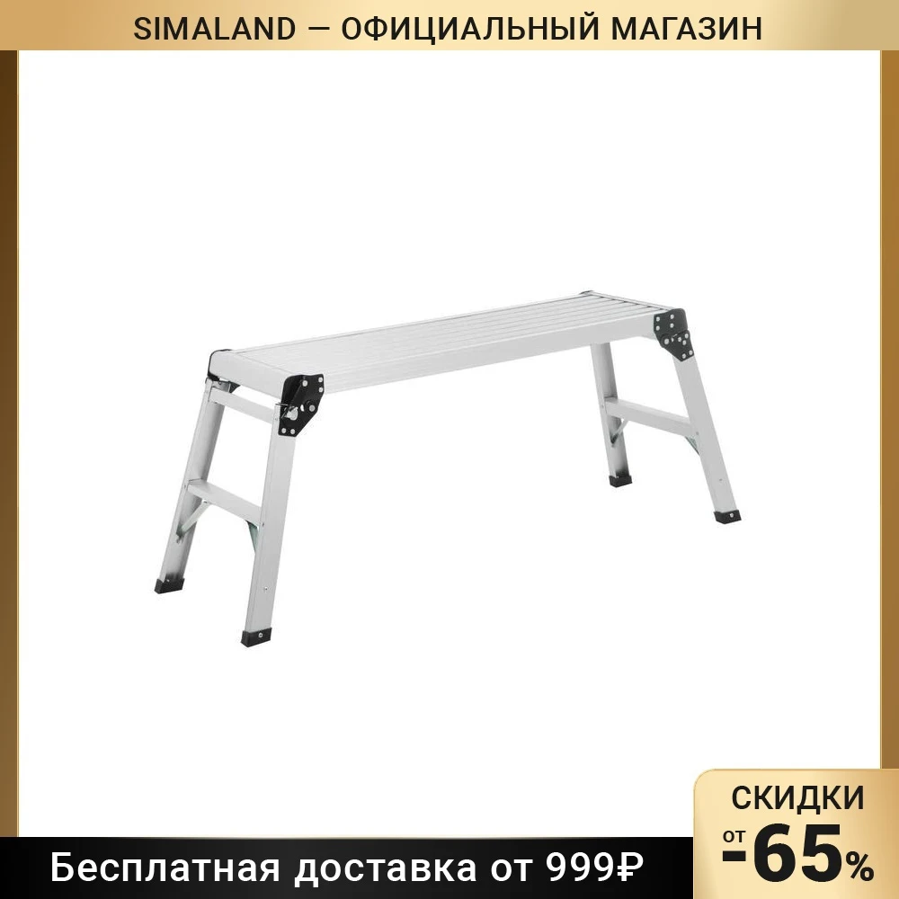 Рабочая платформа из алюметалла для лестниц Alyumet, складная стрела, инструменты для строительства и ремонта.