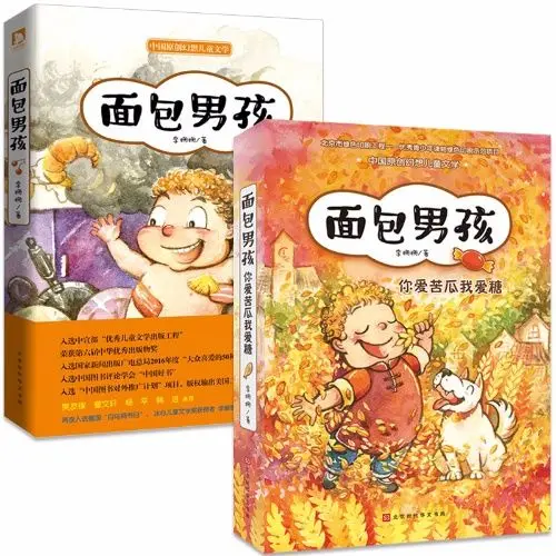 

Bread Boy Children's Fun Story Enlightenment Picture Book Extracurricular Reading Illustration Book Evening Story Picture Book